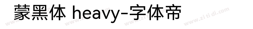 鸿蒙黑体 heavy字体转换